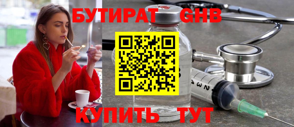 БУТИРАТ бутандиол Архангельск