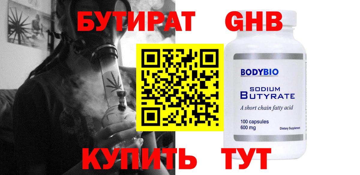 БУТИРАТ 99%  Вход с VPN  Архангельск 