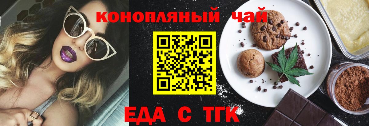 Архангельск  Печенье с ТГК конопля  Вход с VPN 