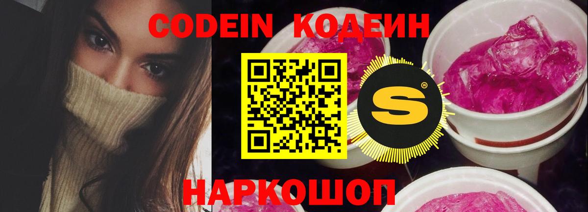 Codein Purple Drank  Вход с VPN  Архангельск 