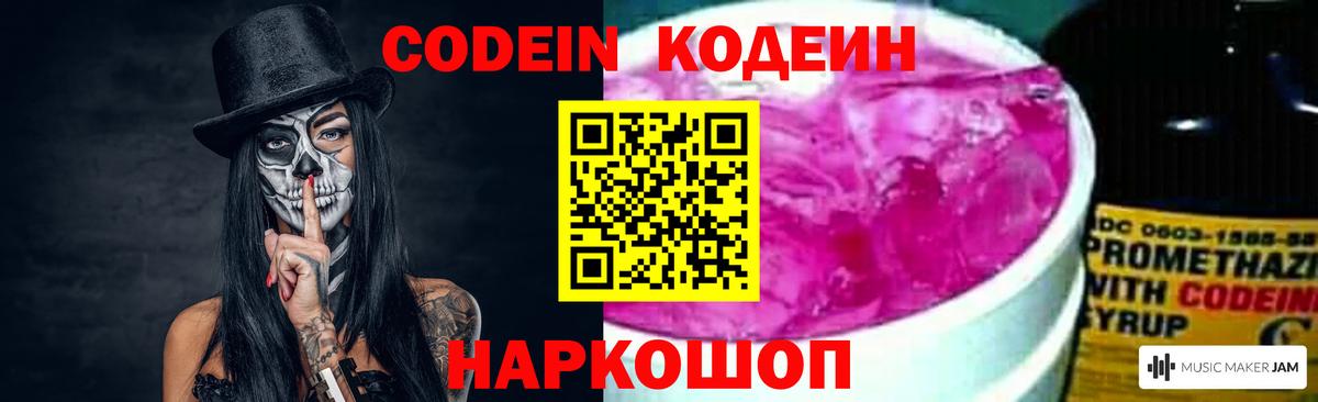 Кодеиновый сироп Lean напиток Lean (лин) Архангельск