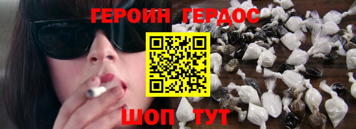 ГЕРОИН VHQ Архангельск