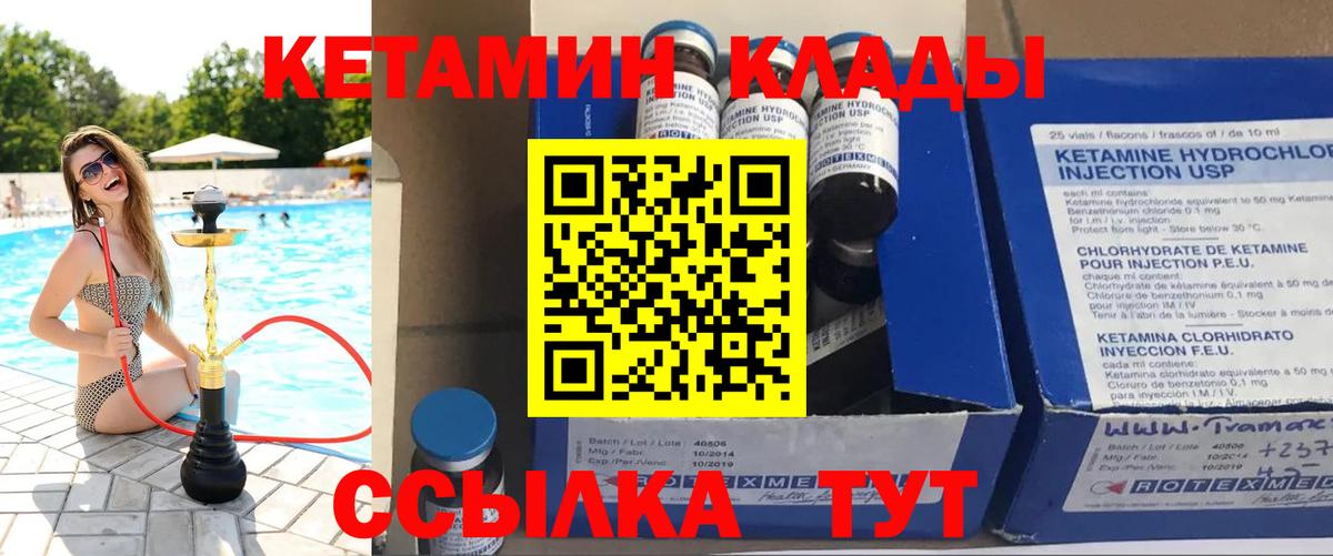 КЕТАМИН ketamine Архангельск