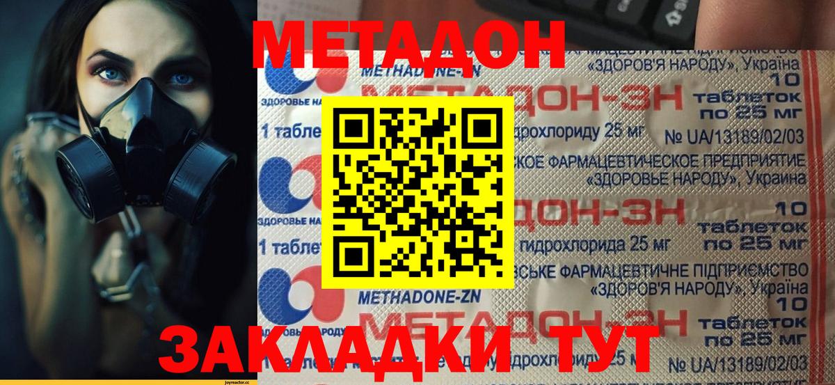 Метадон мёд  Метадон VHQ  Вход с VPN  Архангельск 
