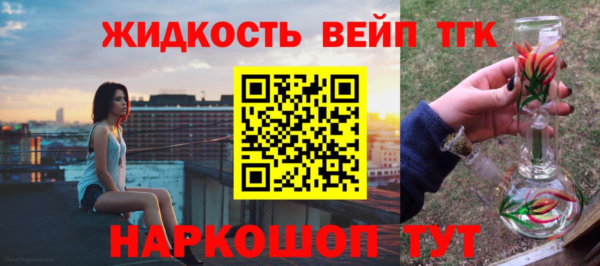 Дистиллят ТГК вейп  ТГК жижа  Вход с VPN  Архангельск 