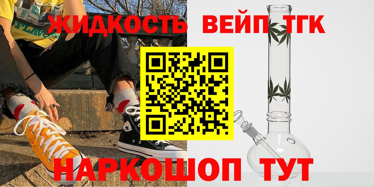 ТГК вейп с тгк Архангельск